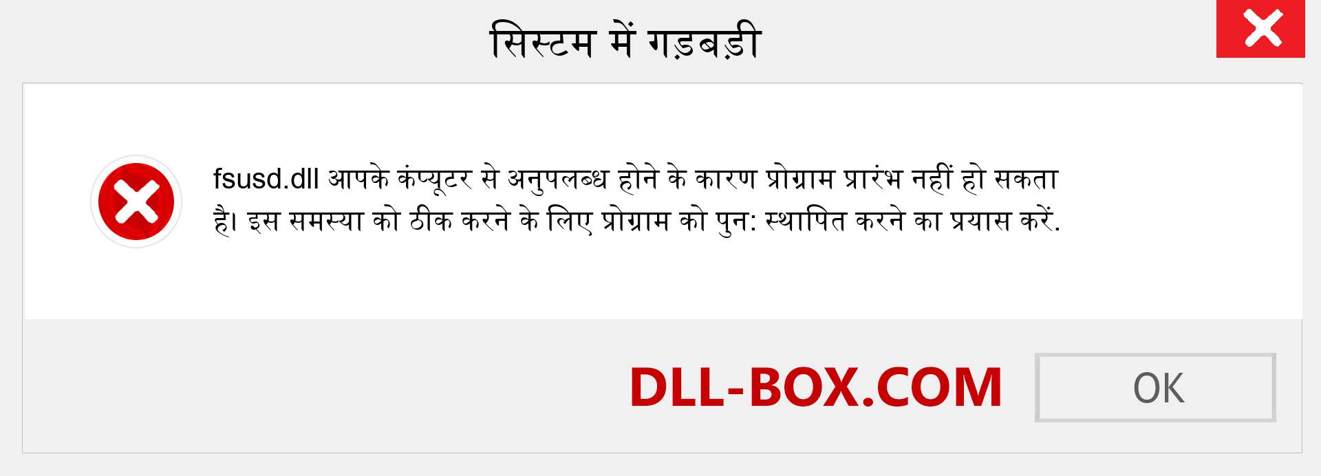 fsusd.dll फ़ाइल गुम है?. विंडोज 7, 8, 10 के लिए डाउनलोड करें - विंडोज, फोटो, इमेज पर fsusd dll मिसिंग एरर को ठीक करें