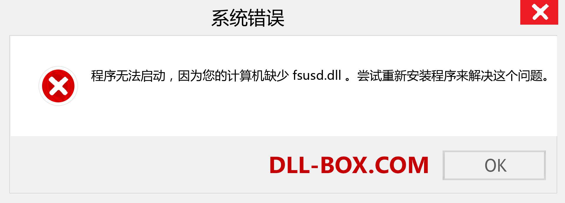 fsusd.dll 文件丢失？。 适用于 Windows 7、8、10 的下载 - 修复 Windows、照片、图像上的 fsusd dll 丢失错误